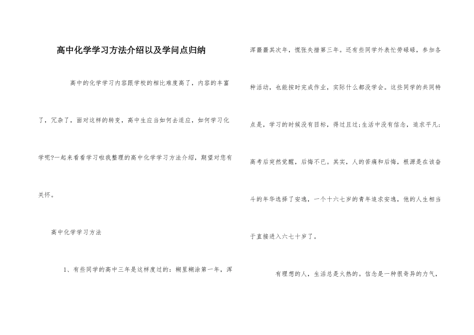高中化学学习方法介绍以及知识点归纳_第1页