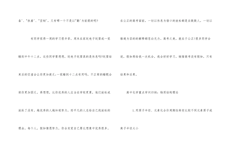 高中化学学习方法介绍以及知识点归纳_第3页