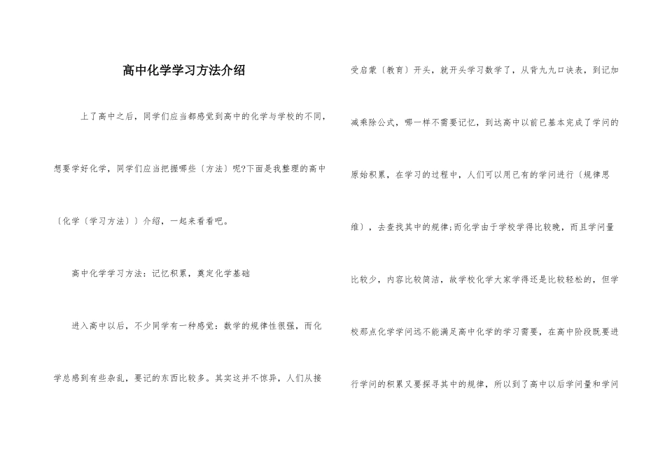 高中化学学习方法介绍_第1页