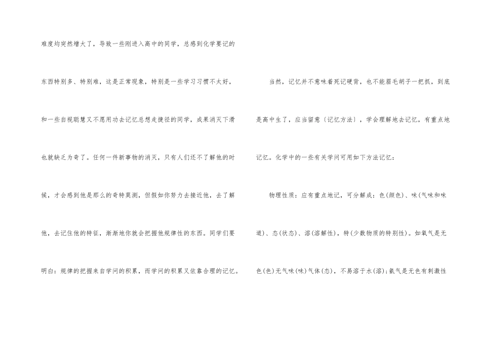 高中化学学习方法介绍_第2页
