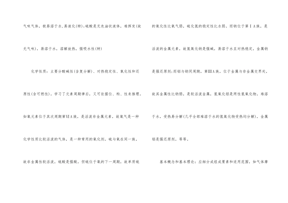 高中化学学习方法介绍_第3页