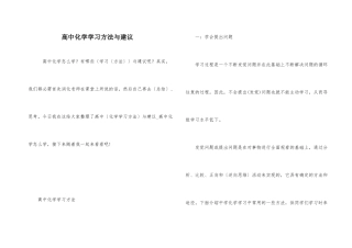高中化学学习方法与建议-1