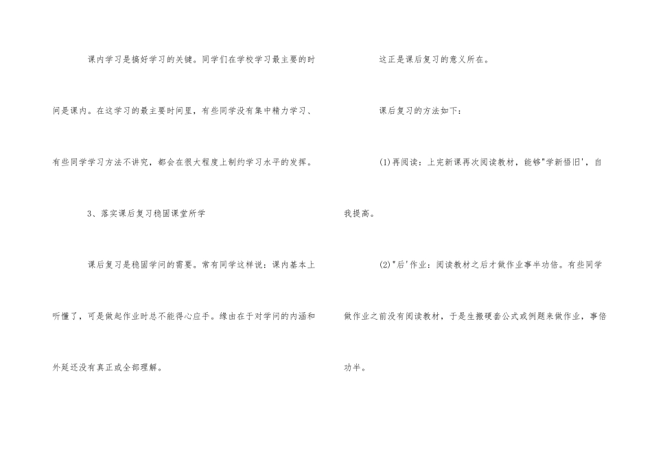 高中化学学习方法总结-1_第3页
