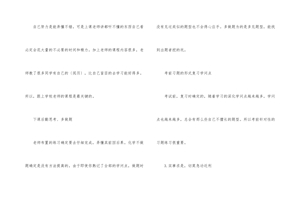 高中化学学习方法技巧-1_第2页