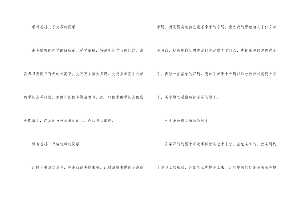 高中化学学习方法技巧-1_第3页