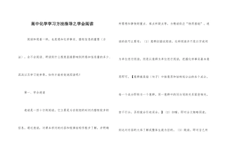 高中化学学习方法指导之学会阅读