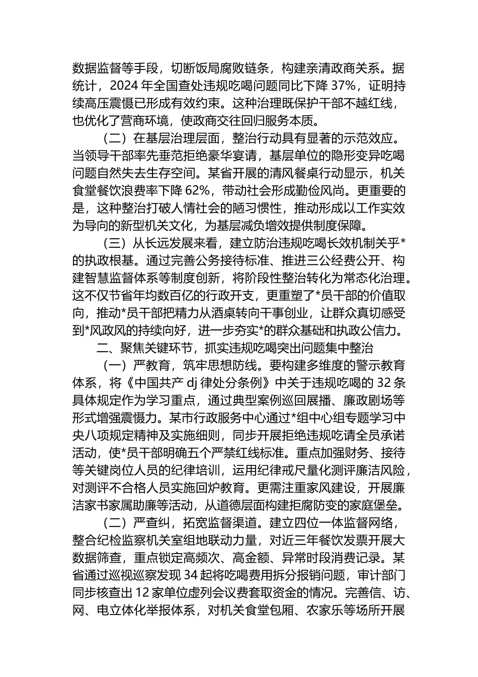 在集中整治违规吃喝问题动员部署会议上的讲话（2篇）_第2页
