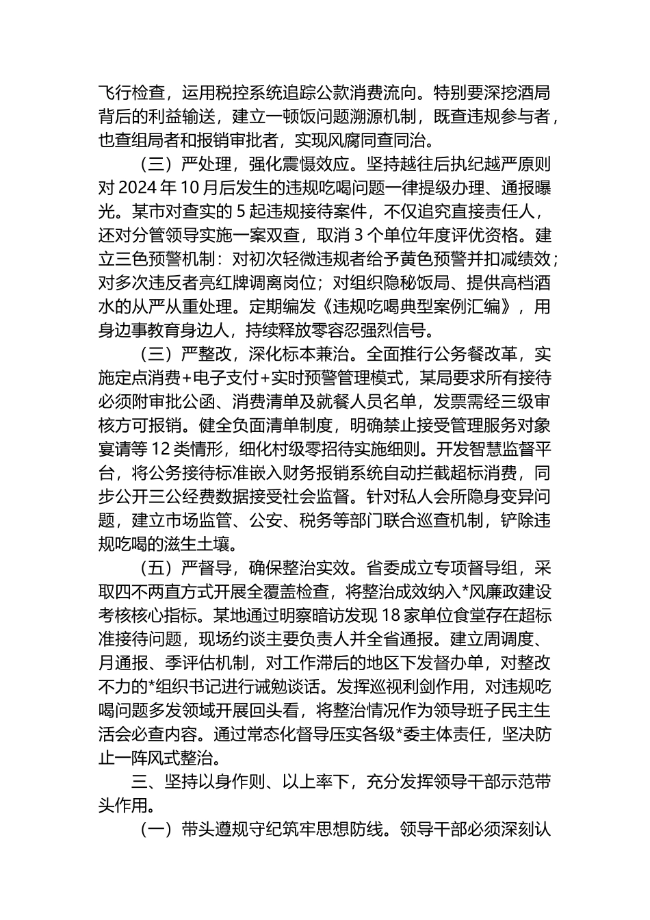 在集中整治违规吃喝问题动员部署会议上的讲话（2篇）_第3页