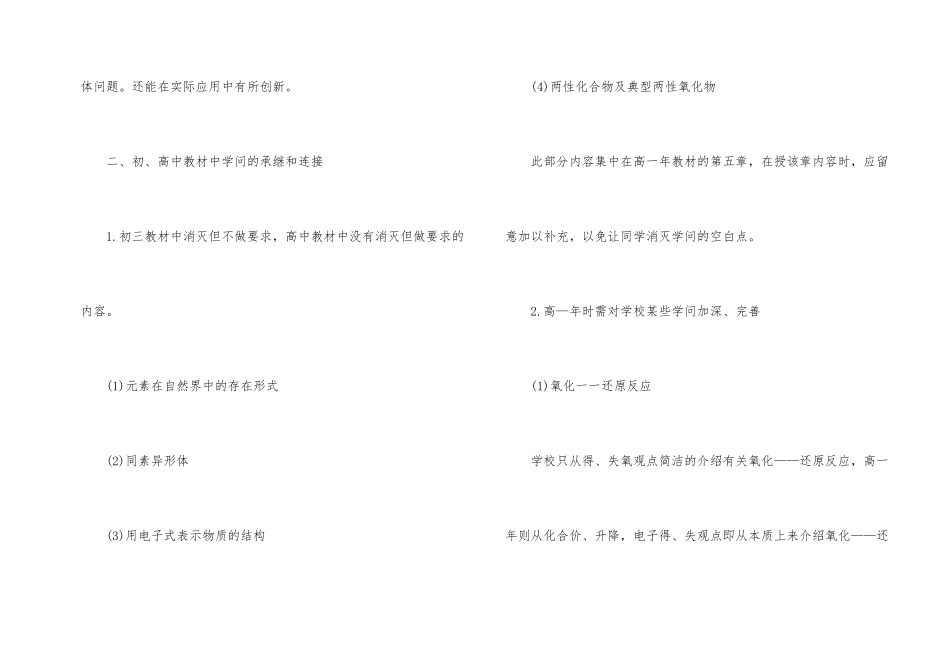 高中化学学习方法要点_第2页