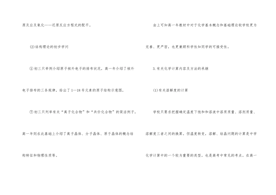 高中化学学习方法要点_第3页