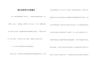 高中化学学习方法要点