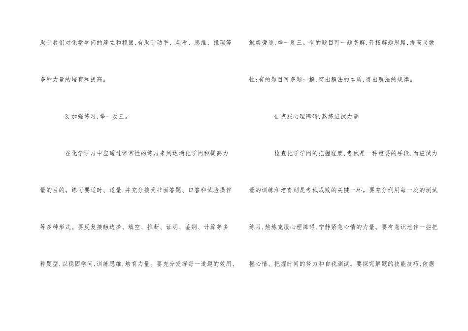 高中化学学习方法指导-1_第2页