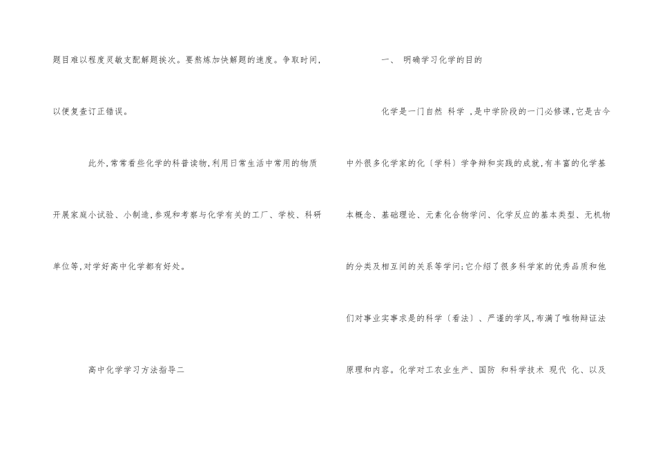 高中化学学习方法指导-1_第3页