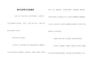 高中化学学习方法指导-1