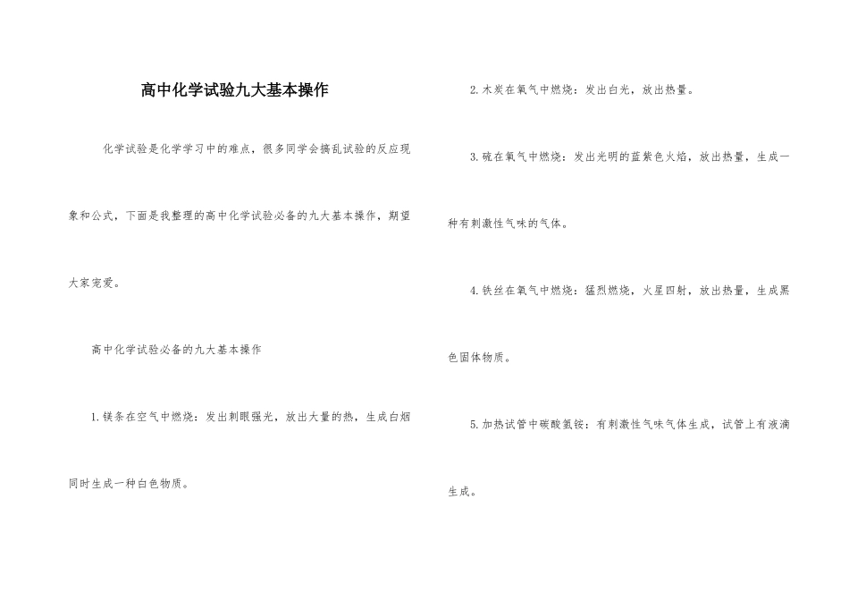 高中化学实验九大基本操作_第1页