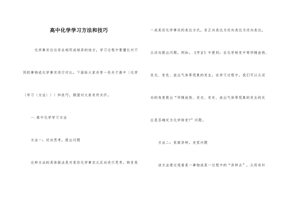 高中化学学习方法和技巧_第1页