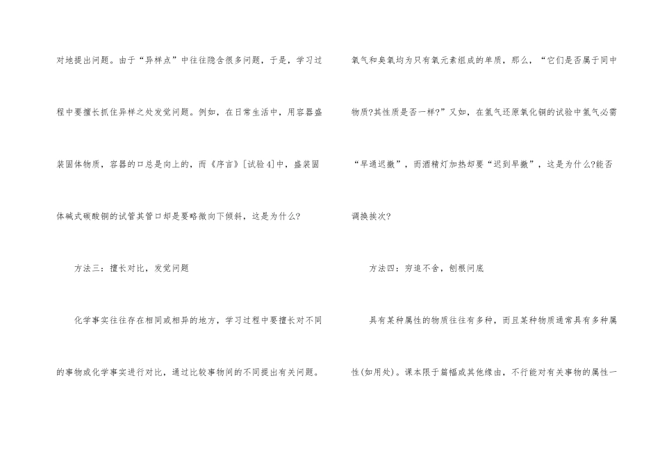 高中化学学习方法和技巧_第2页