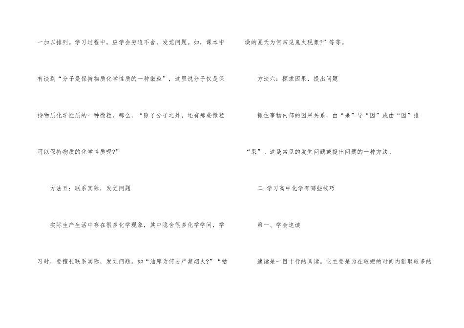 高中化学学习方法和技巧_第3页