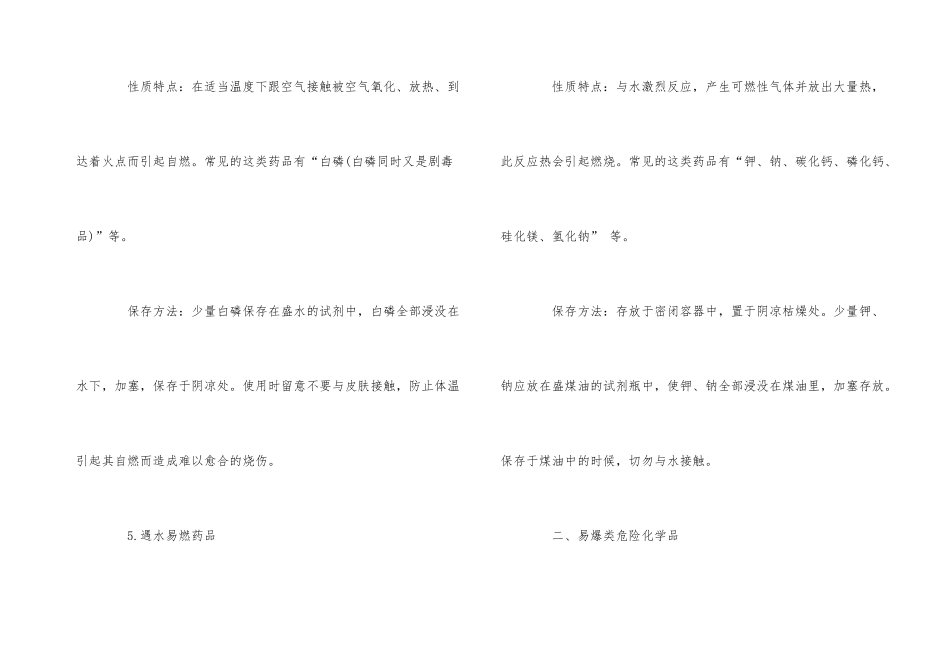 高中化学实验室危险品_第3页