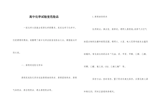 高中化学实验室危险品