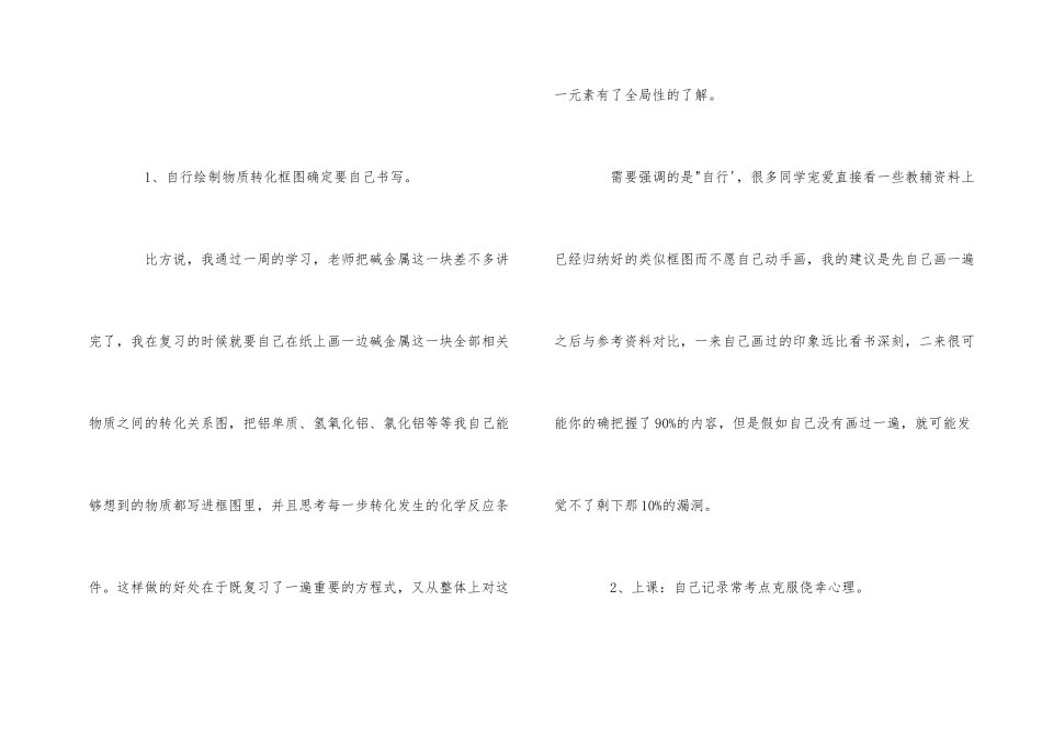 高中化学学习方法大全_第2页