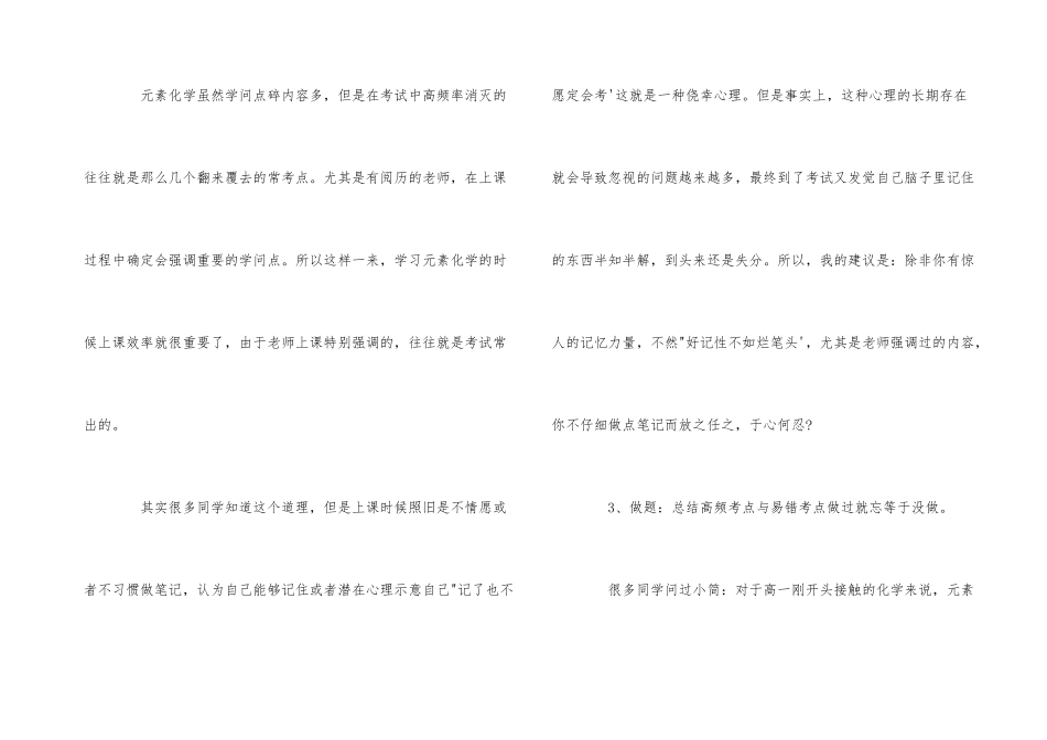 高中化学学习方法大全_第3页