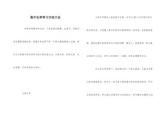 高中化学学习方法大全