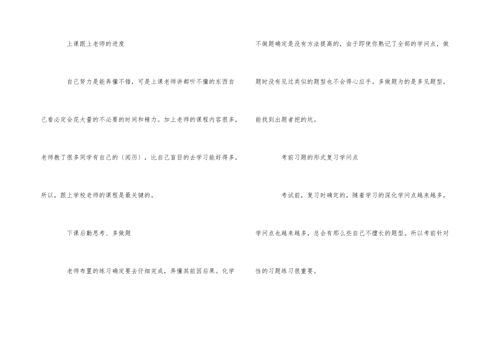 高中化学学习方法技巧以及知识点归纳_第2页