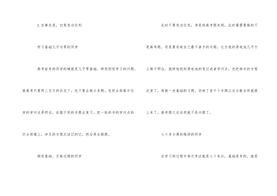 高中化学学习方法技巧以及知识点归纳_第3页