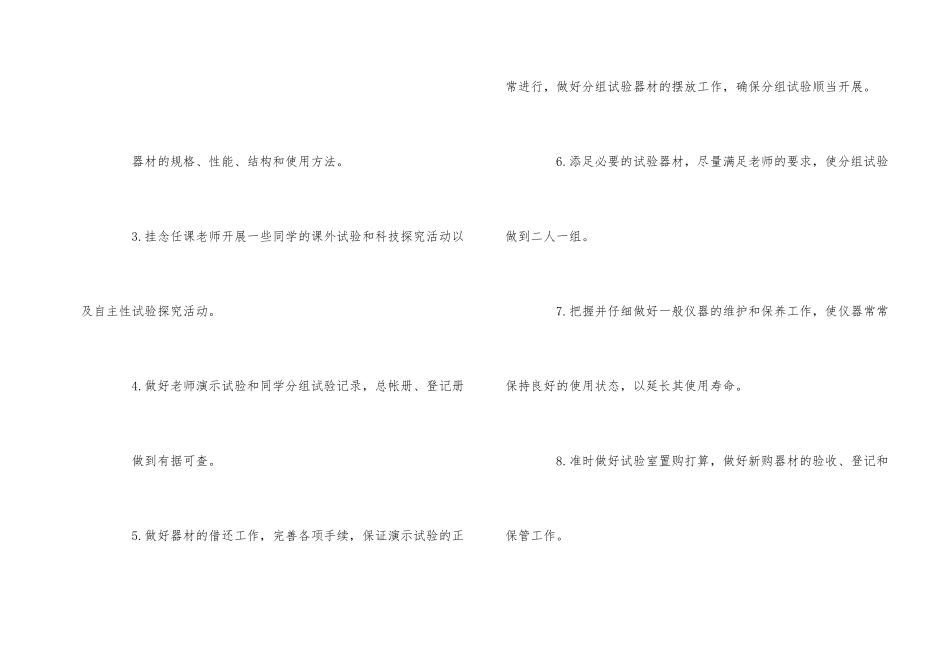 高中化学实验室工作计划3篇_第2页