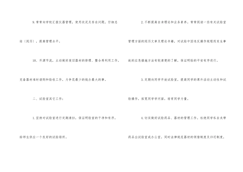 高中化学实验室工作计划3篇_第3页
