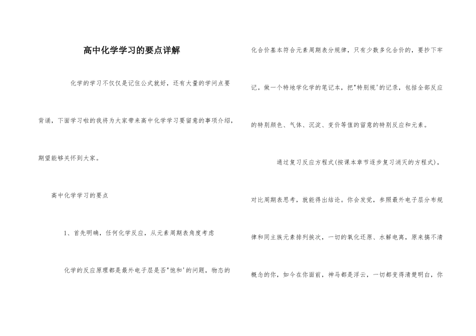 高中化学学习的要点详解_第1页