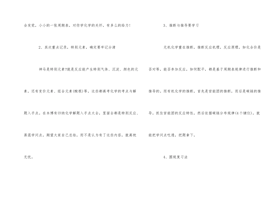 高中化学学习的要点详解_第2页