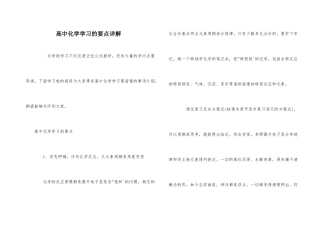 高中化学学习的要点详解