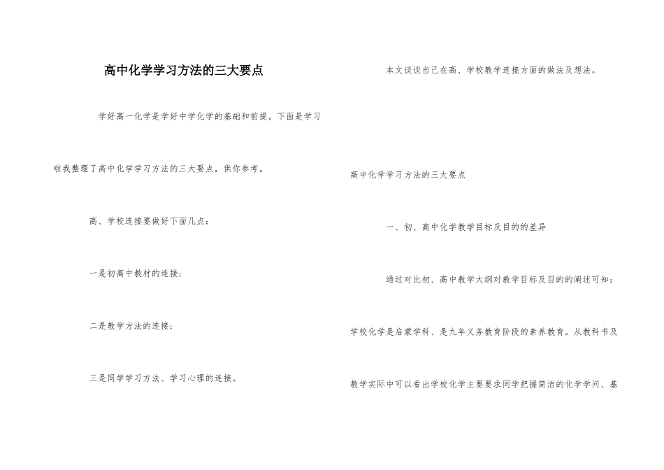 高中化学学习方法的三大要点_第1页