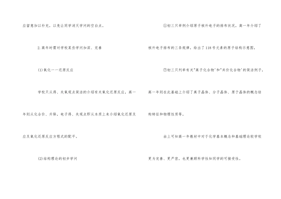 高中化学学习方法的三大要点_第3页
