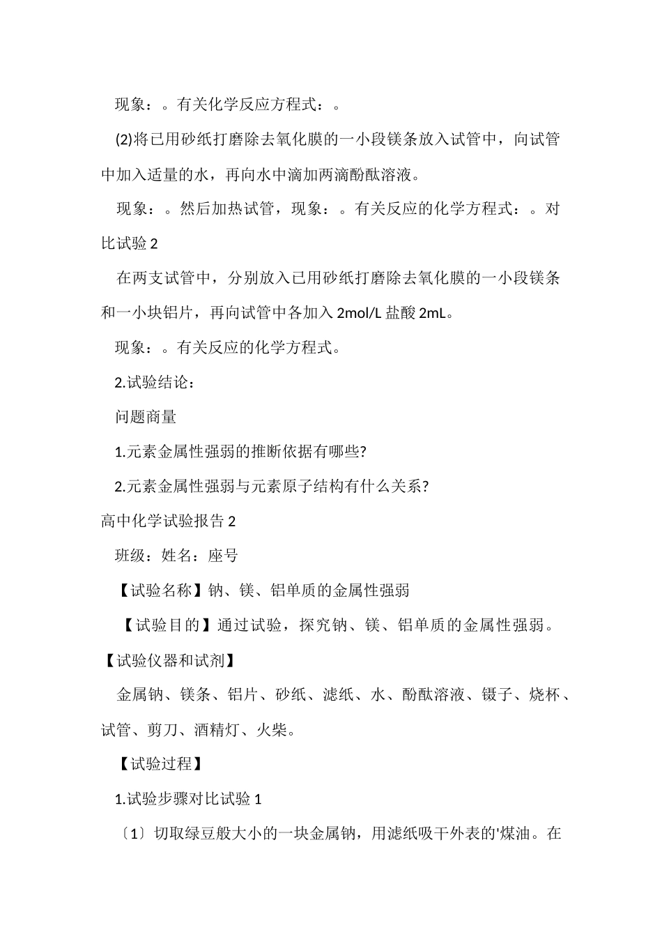 高中化学实验报告4篇_第2页