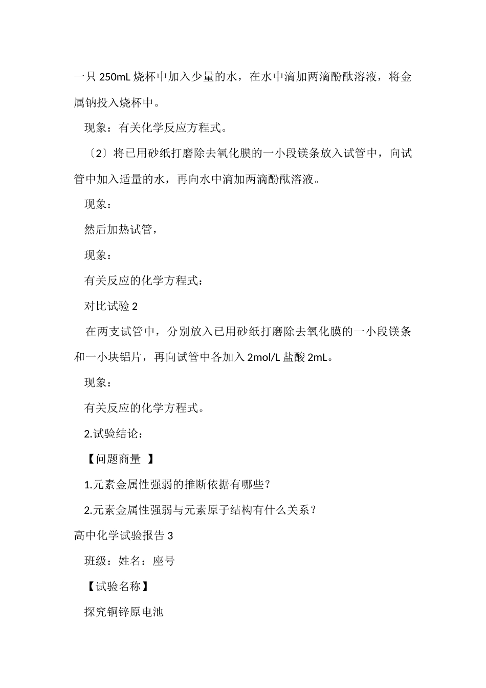 高中化学实验报告4篇_第3页
