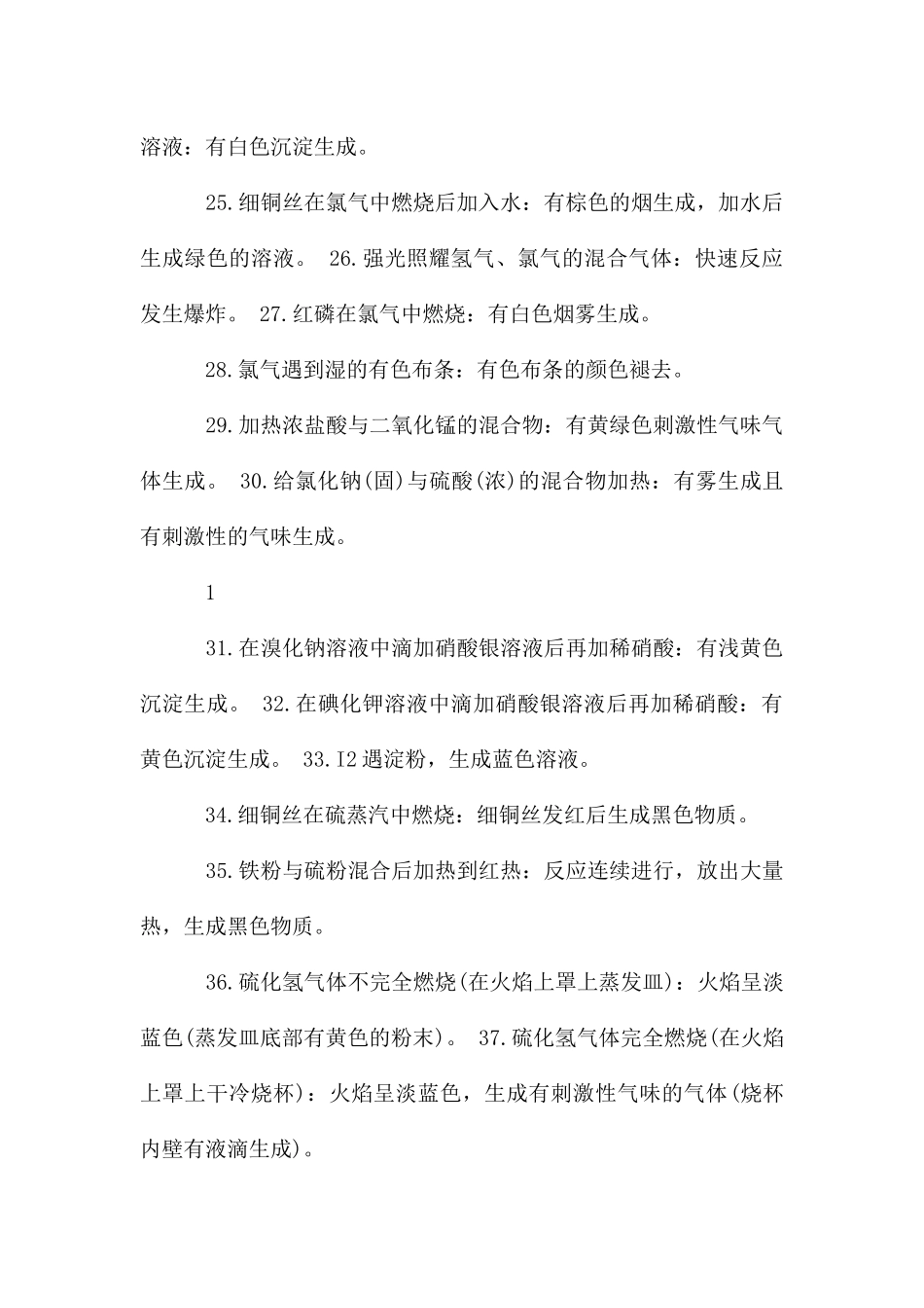 高中化学实验现象80例总结_第3页