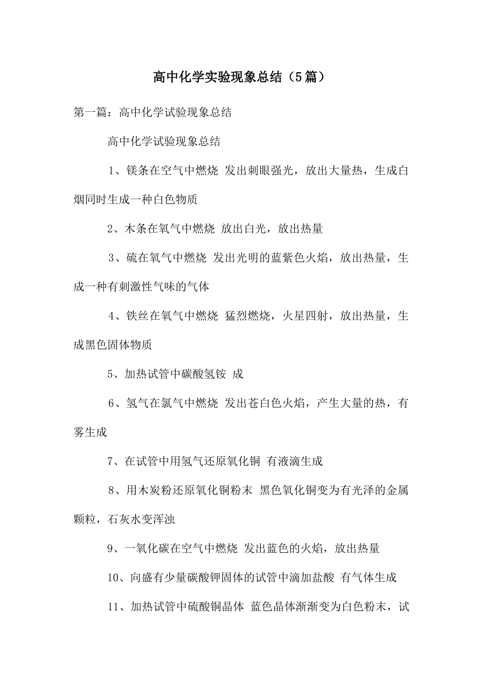 高中化学实验现象总结_第1页