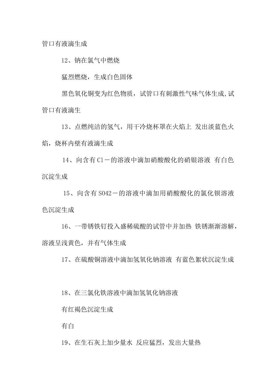 高中化学实验现象总结_第2页