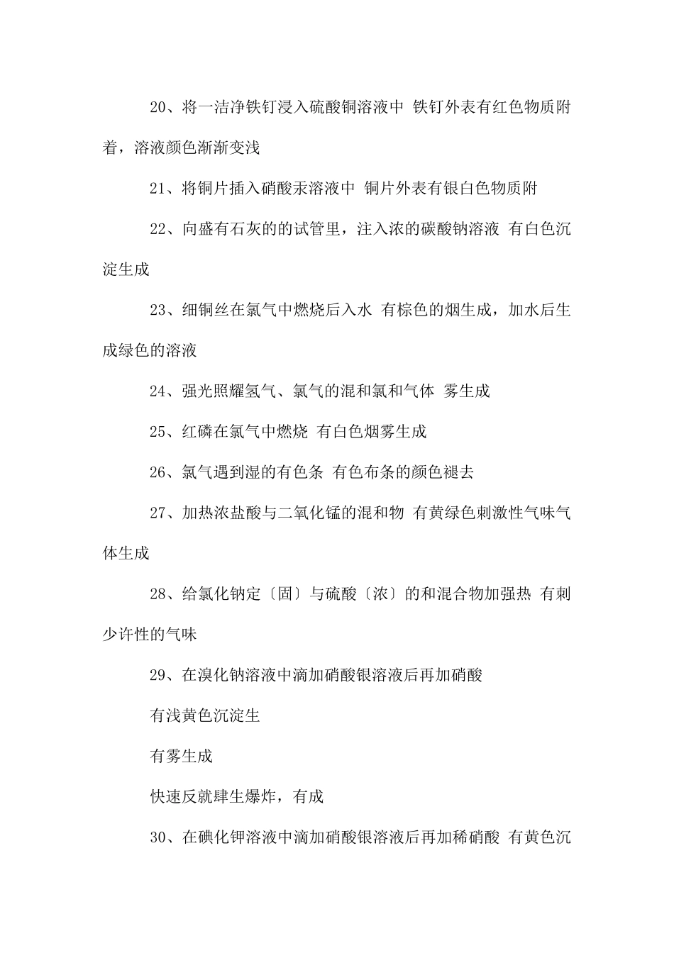 高中化学实验现象总结_第3页