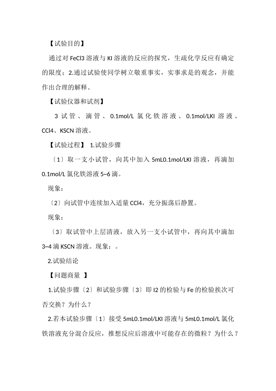 高中化学实验报告_第2页