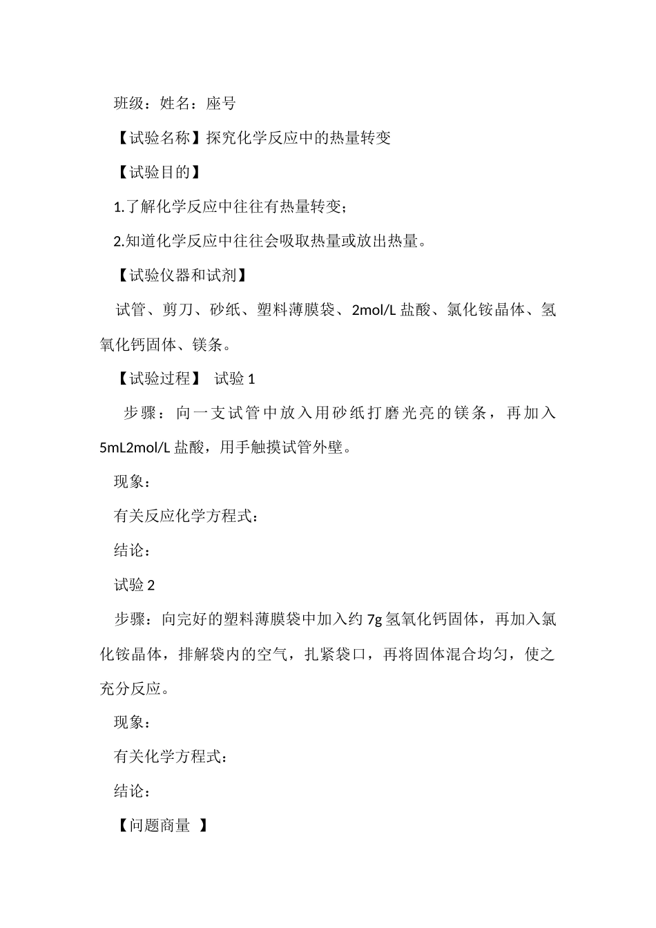 高中化学实验报告_第3页