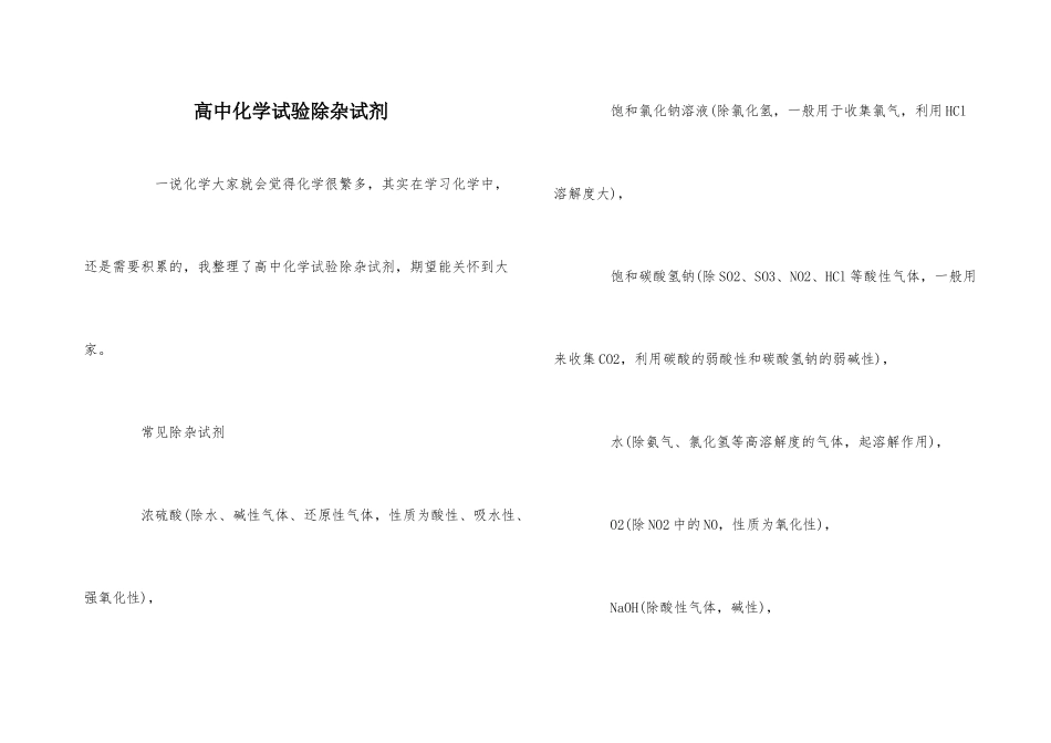 高中化学实验除杂试剂_第1页