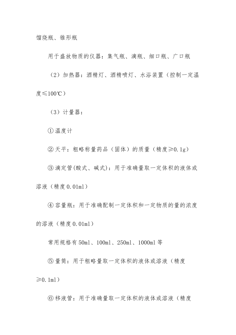 高中化学实验题归纳汇总_第2页