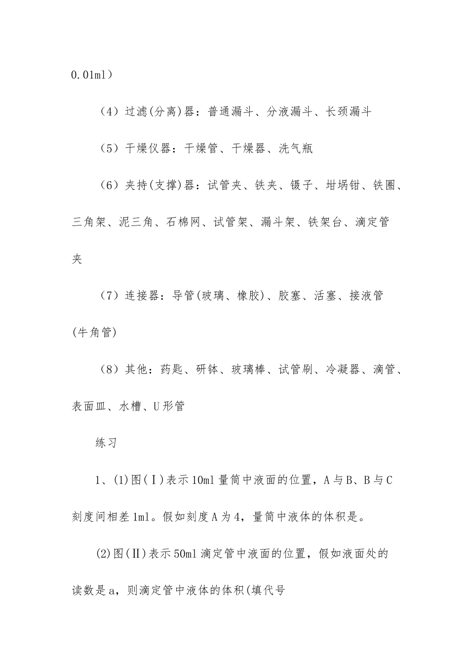 高中化学实验题归纳汇总_第3页