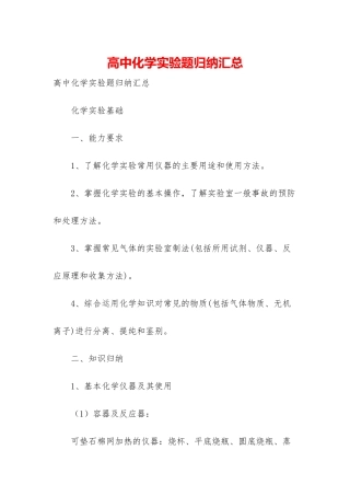 高中化学实验题归纳汇总