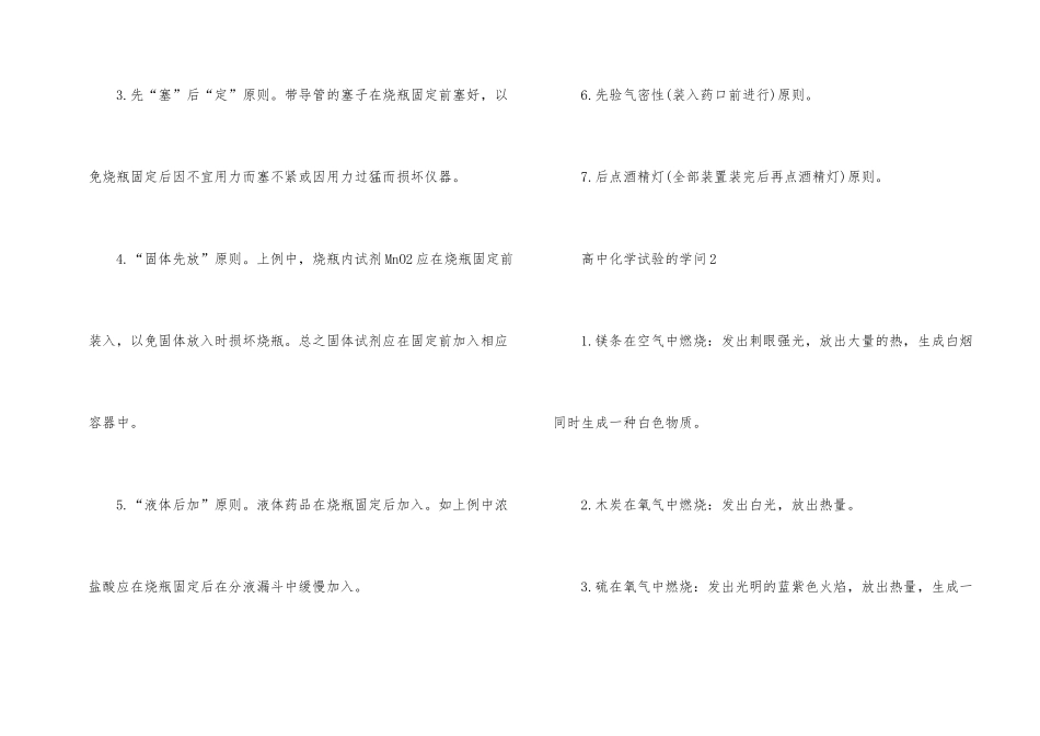 高中化学实验的知识点_第2页