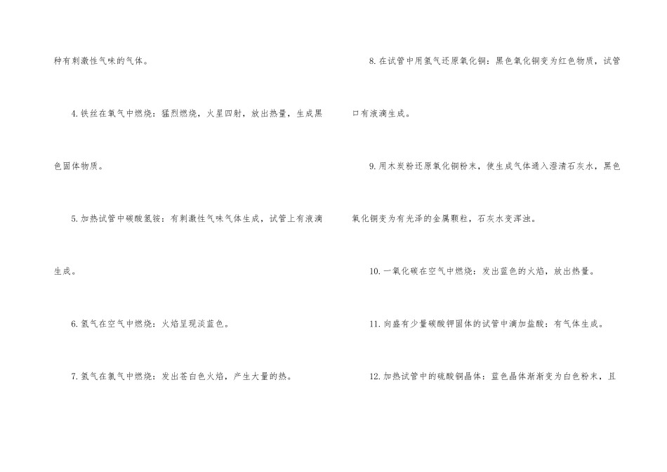 高中化学实验的知识点_第3页